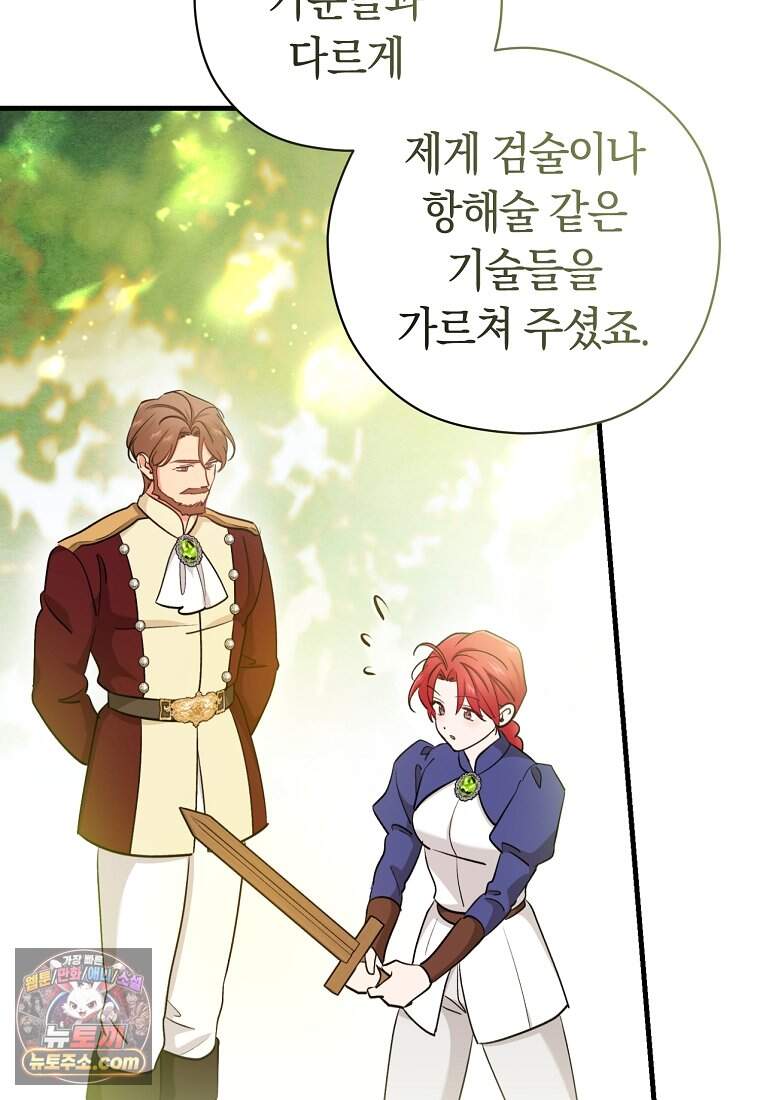 나의 해적 왕자님 42화 98