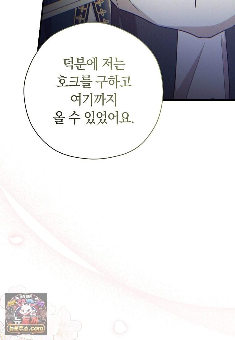 나의 해적 왕자님 42화 100