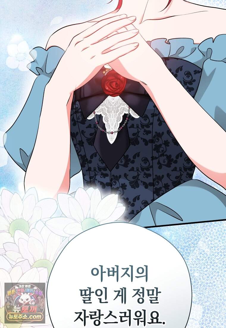 나의 해적 왕자님 42화 104