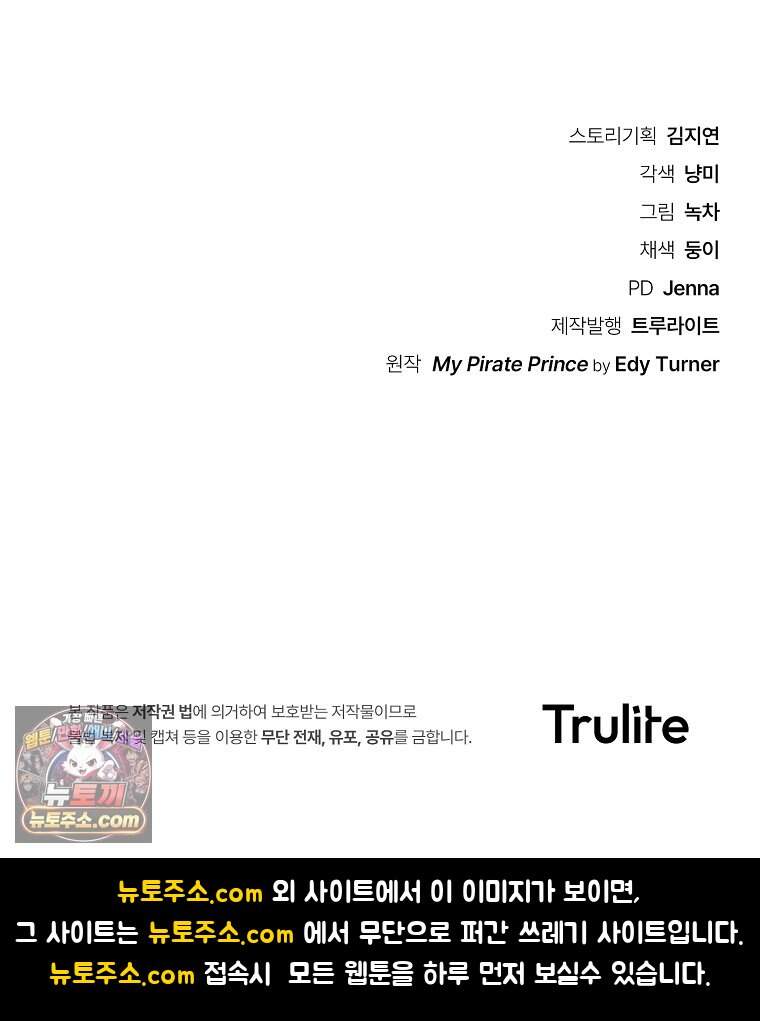 나의 해적 왕자님 42화 107