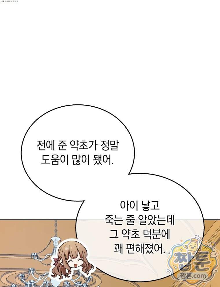 용의 꼬리를 문 생쥐 118화 11