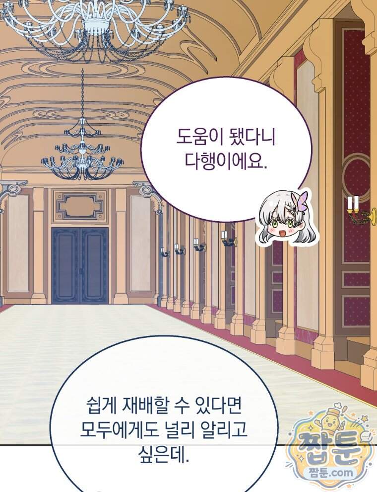 용의 꼬리를 문 생쥐 118화 12