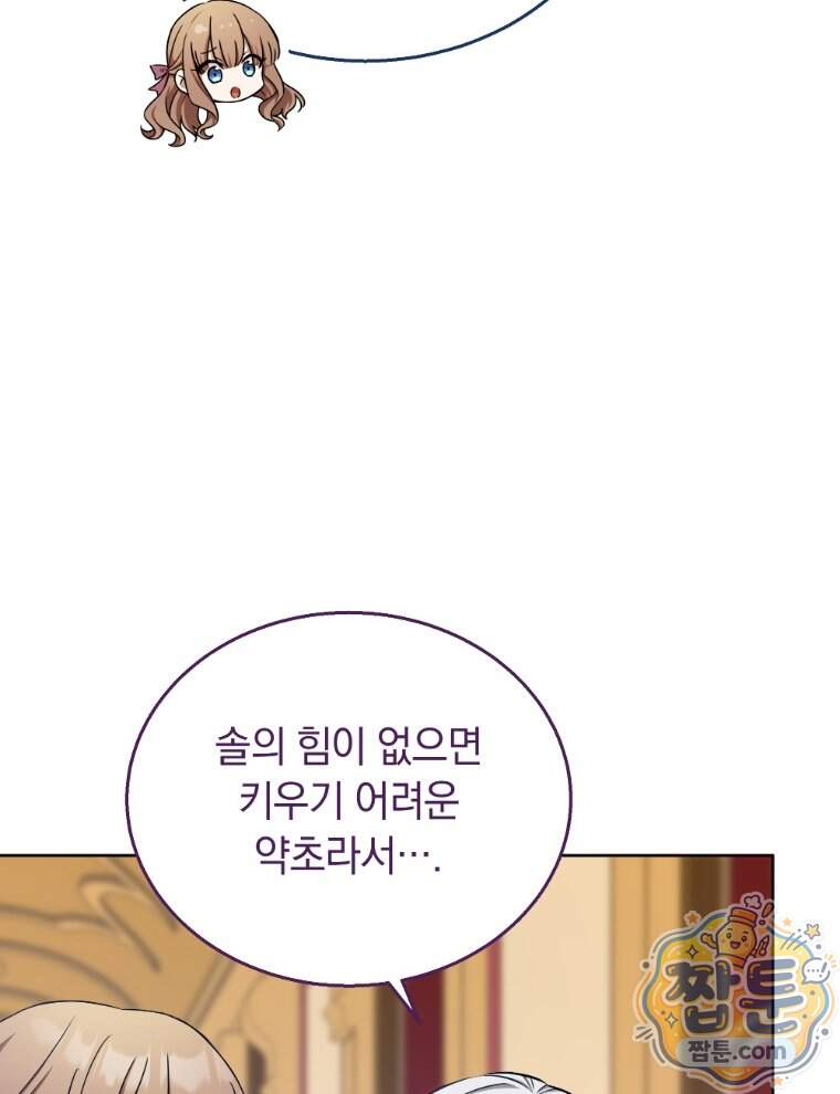 용의 꼬리를 문 생쥐 118화 13