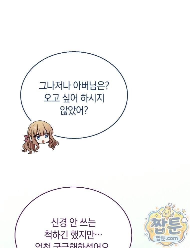 용의 꼬리를 문 생쥐 118화 15