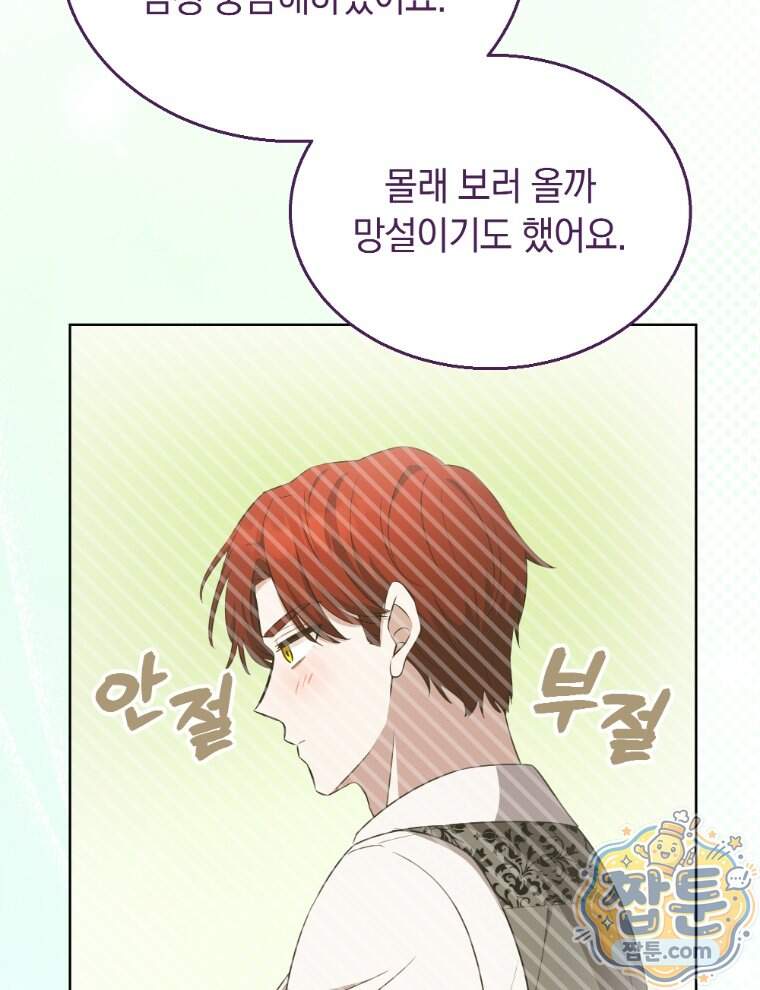 용의 꼬리를 문 생쥐 118화 16