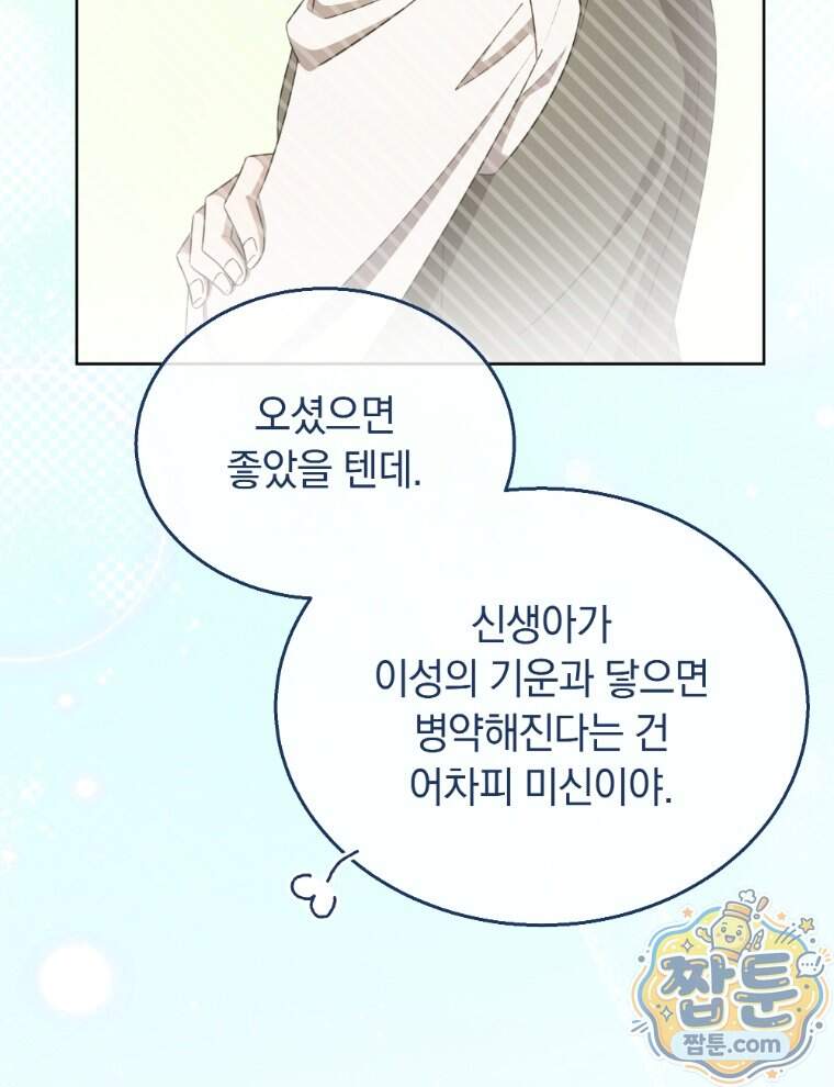 용의 꼬리를 문 생쥐 118화 17