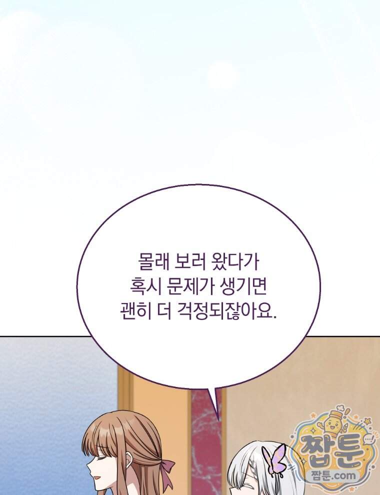 용의 꼬리를 문 생쥐 118화 18