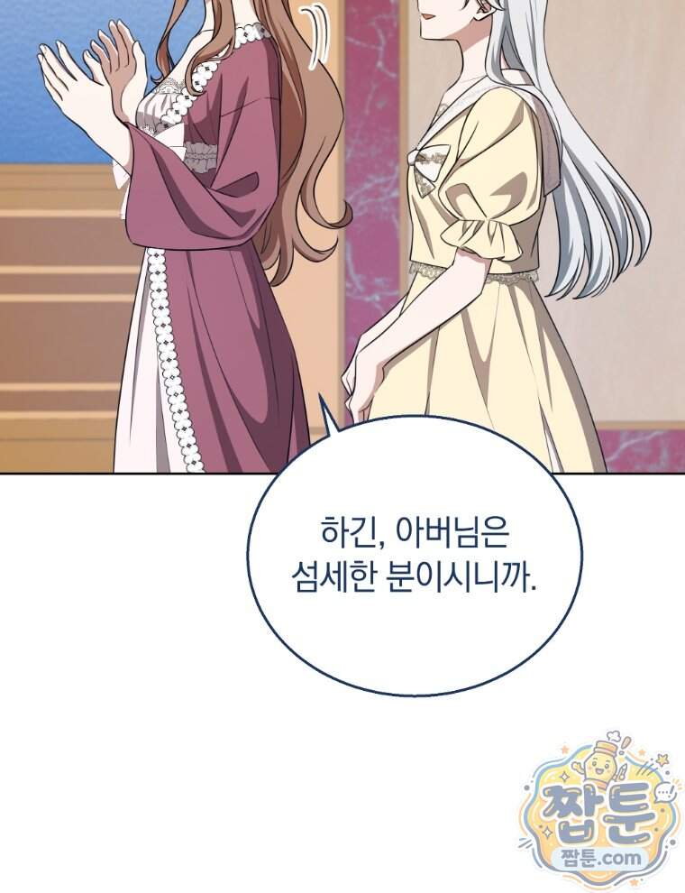 용의 꼬리를 문 생쥐 118화 19