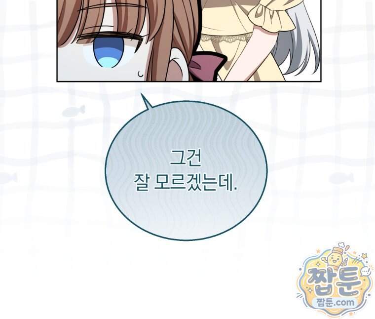 용의 꼬리를 문 생쥐 118화 21
