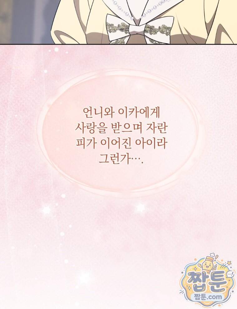 용의 꼬리를 문 생쥐 118화 30
