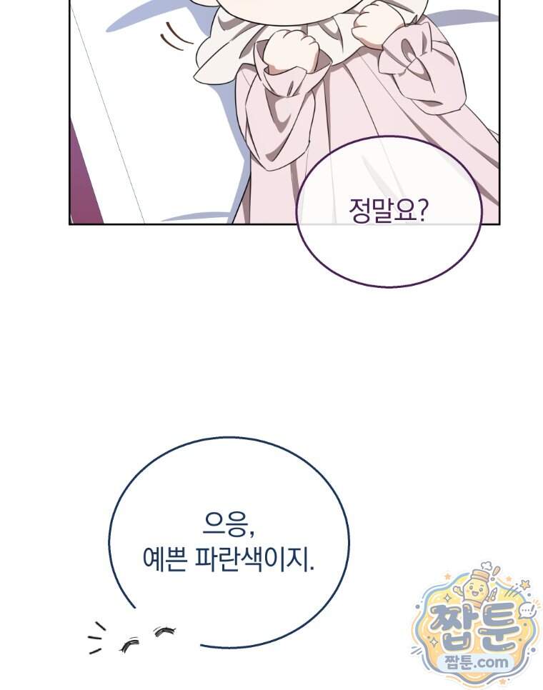 용의 꼬리를 문 생쥐 118화 32