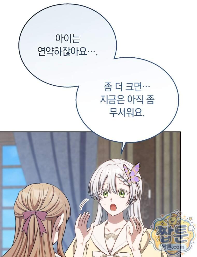 용의 꼬리를 문 생쥐 118화 36
