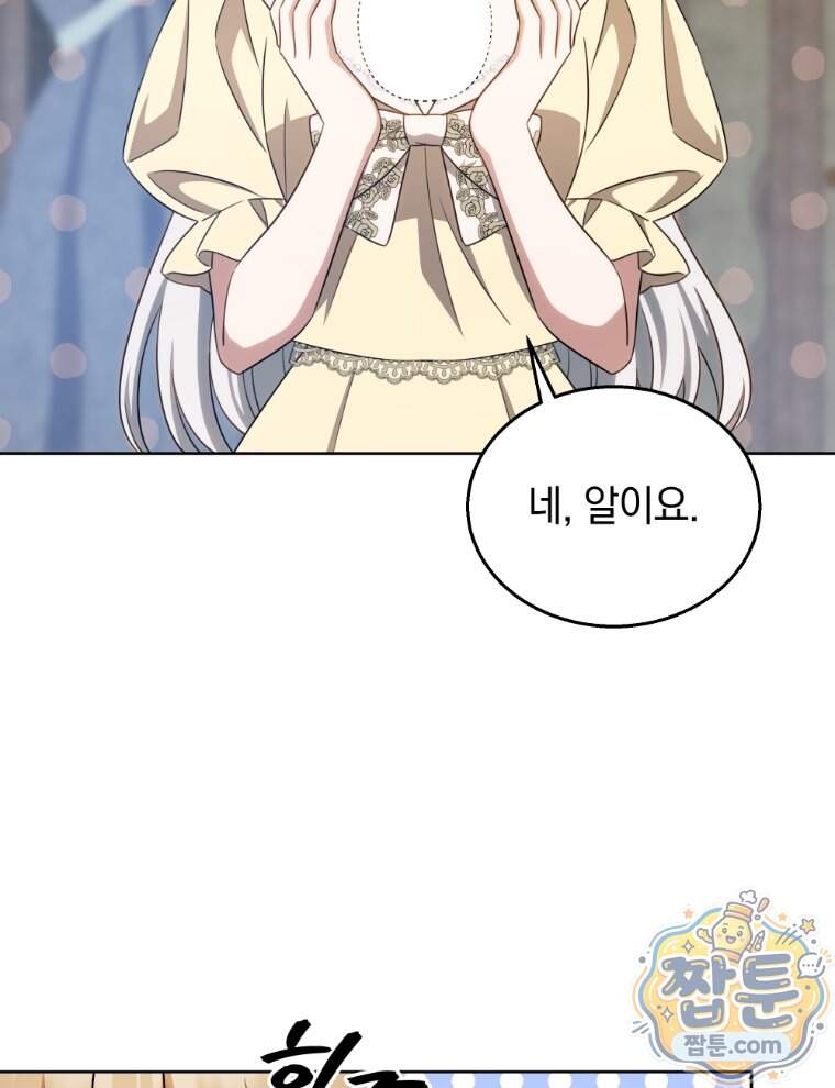 용의 꼬리를 문 생쥐 118화 41