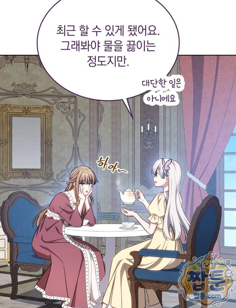 용의 꼬리를 문 생쥐 118화 47
