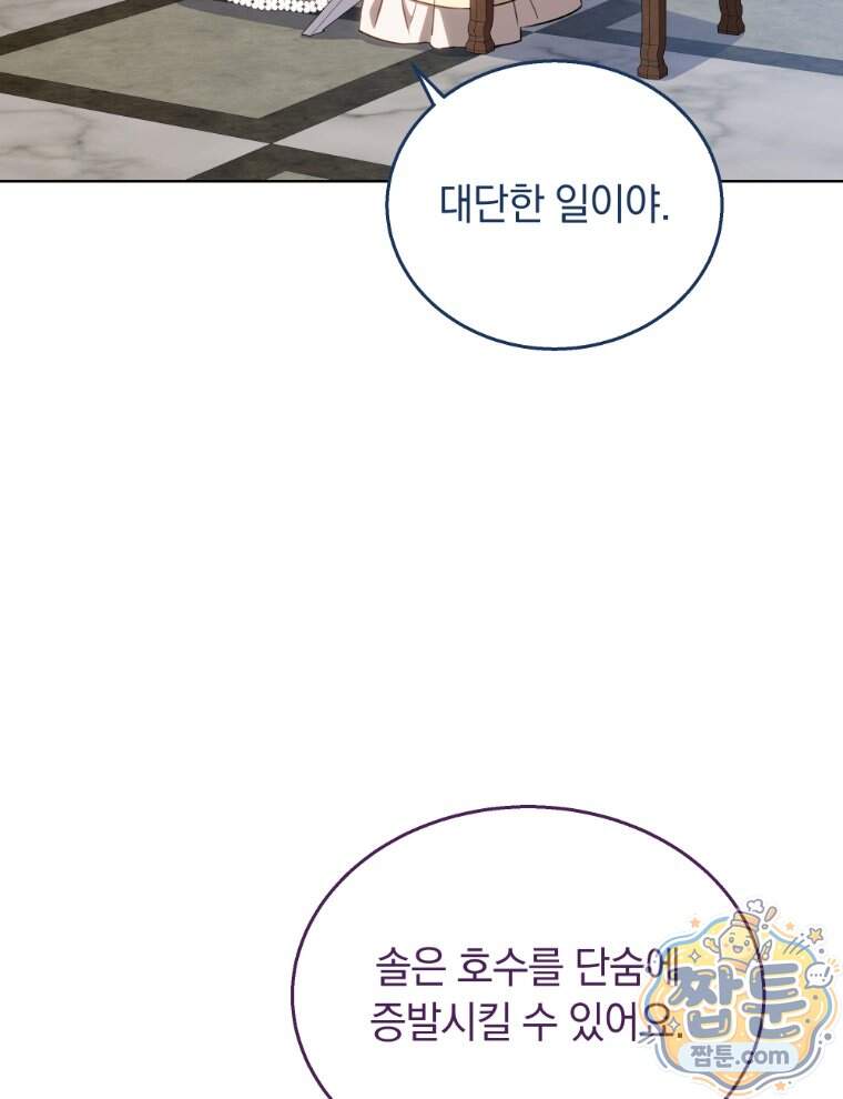 용의 꼬리를 문 생쥐 118화 48