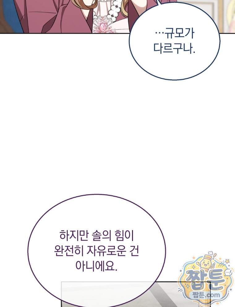 용의 꼬리를 문 생쥐 118화 50