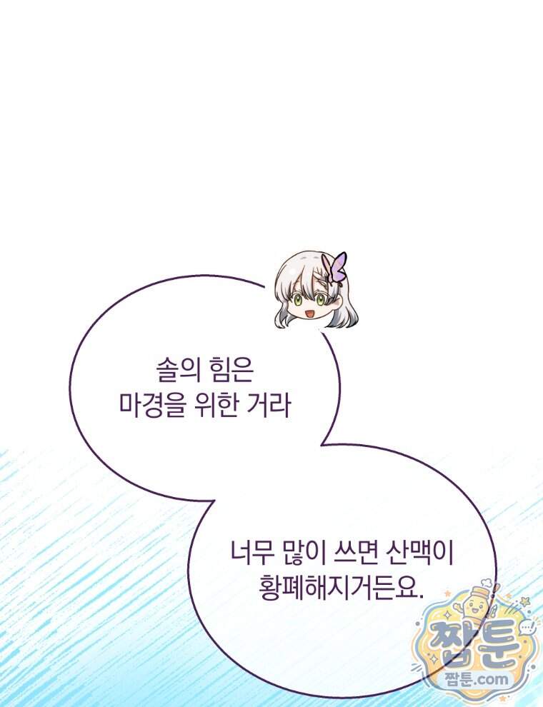용의 꼬리를 문 생쥐 118화 52