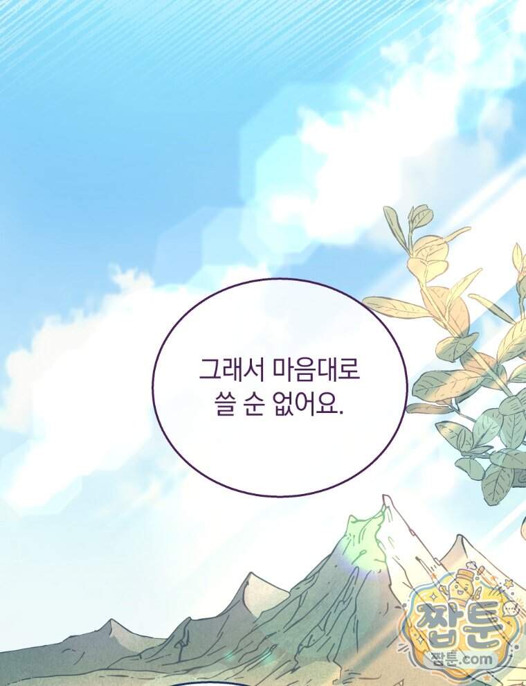 용의 꼬리를 문 생쥐 118화 53