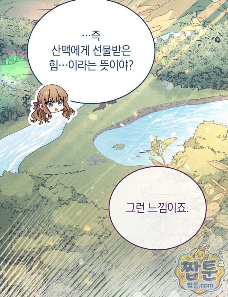 용의 꼬리를 문 생쥐 118화 54