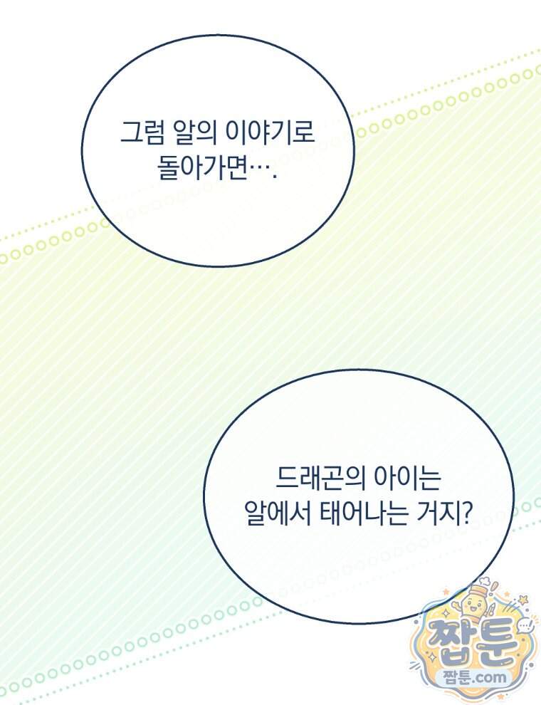 용의 꼬리를 문 생쥐 118화 56