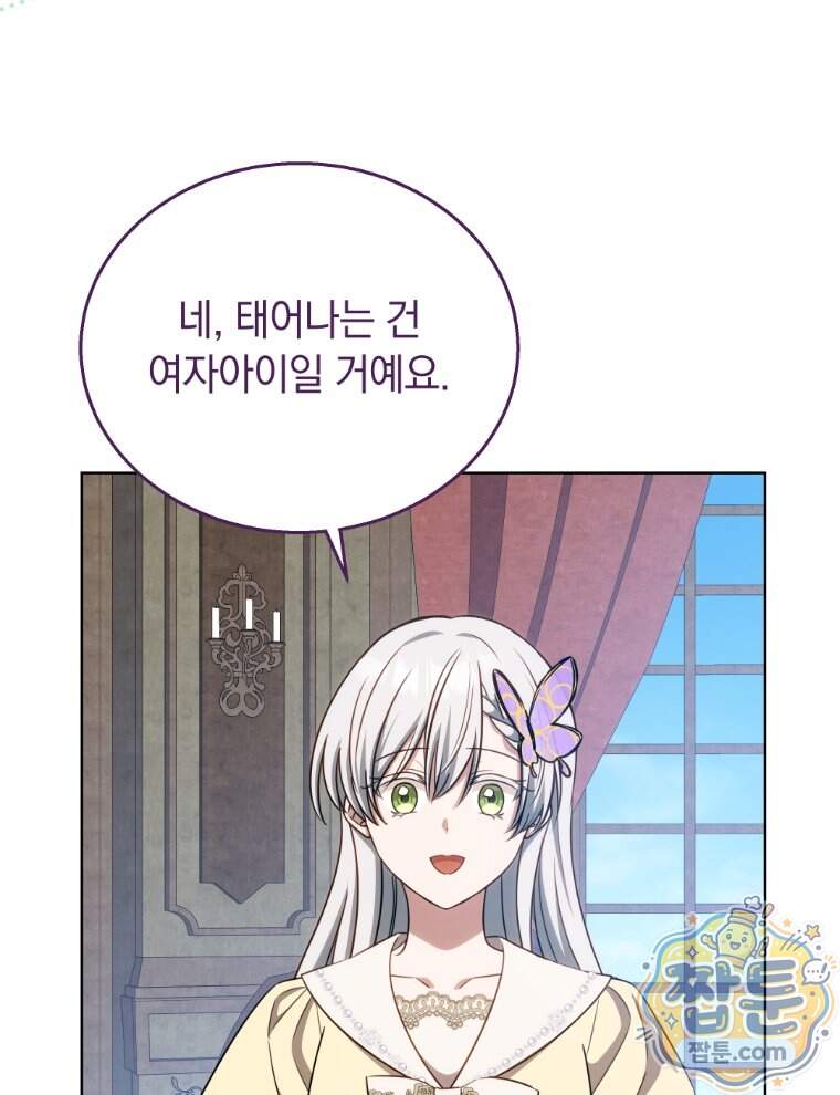 용의 꼬리를 문 생쥐 118화 57