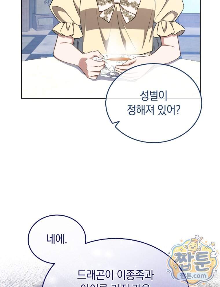 용의 꼬리를 문 생쥐 118화 58