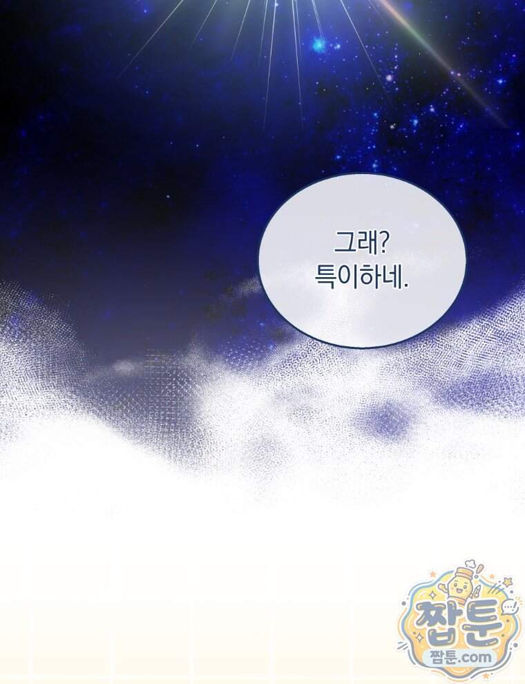 용의 꼬리를 문 생쥐 118화 60