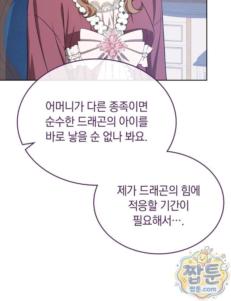 용의 꼬리를 문 생쥐 118화 65