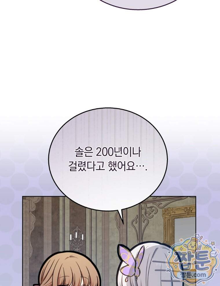 용의 꼬리를 문 생쥐 118화 68