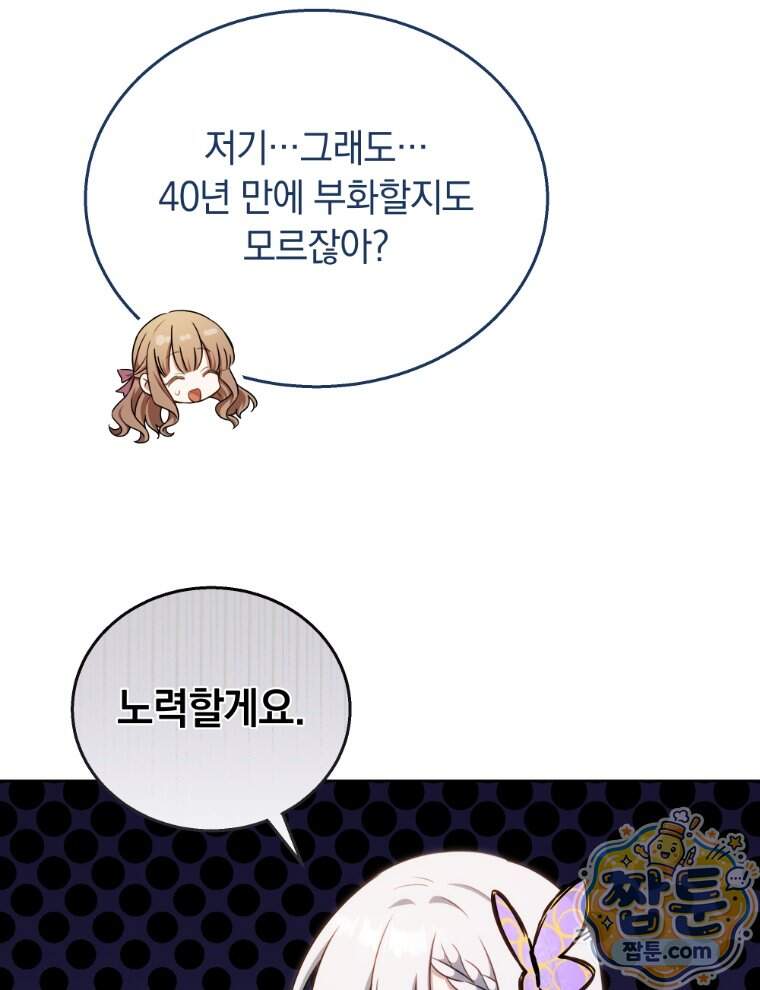 용의 꼬리를 문 생쥐 118화 70