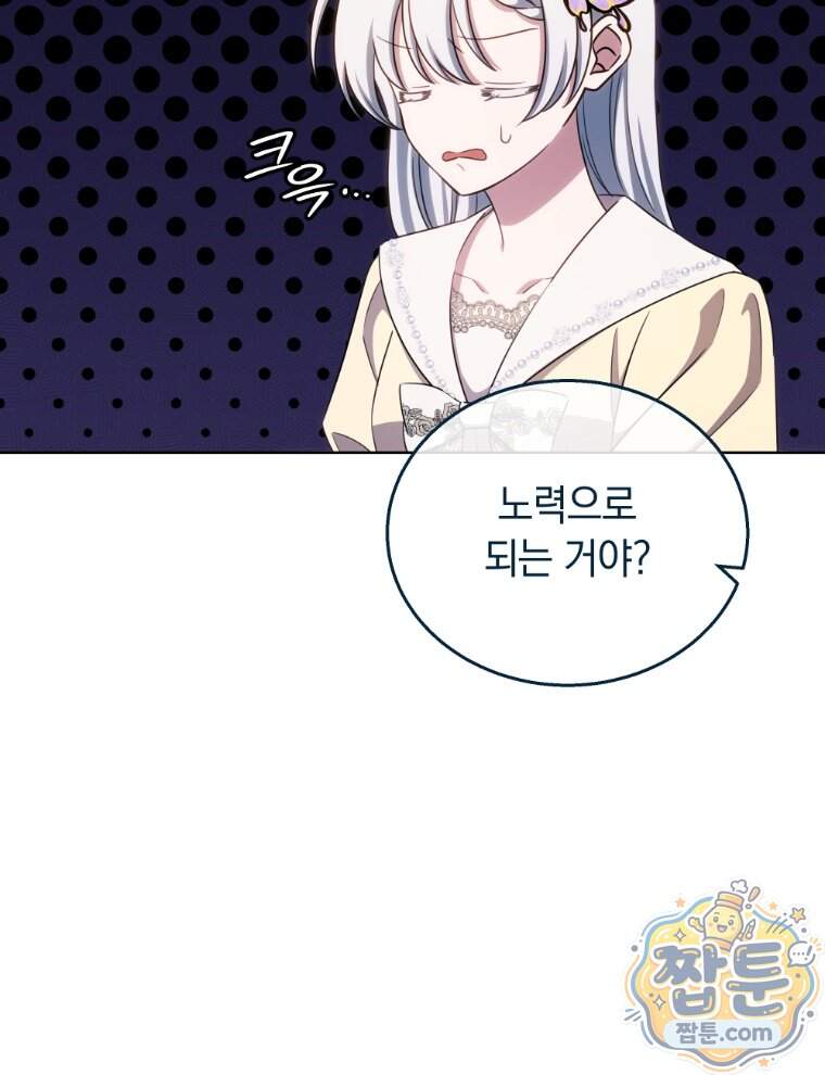 용의 꼬리를 문 생쥐 118화 71