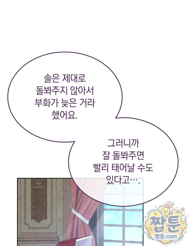 용의 꼬리를 문 생쥐 118화 72