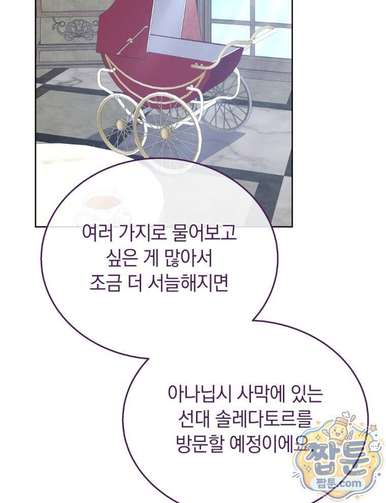 용의 꼬리를 문 생쥐 118화 73