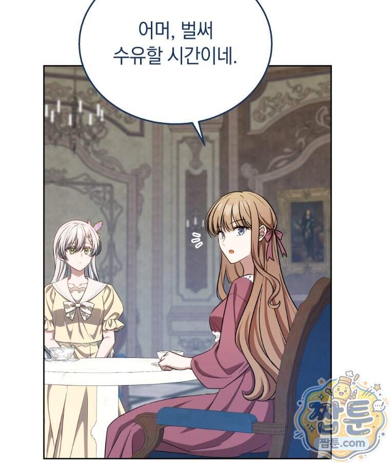 용의 꼬리를 문 생쥐 118화 75