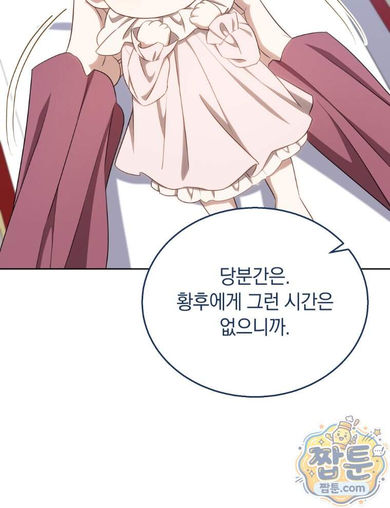 용의 꼬리를 문 생쥐 118화 77