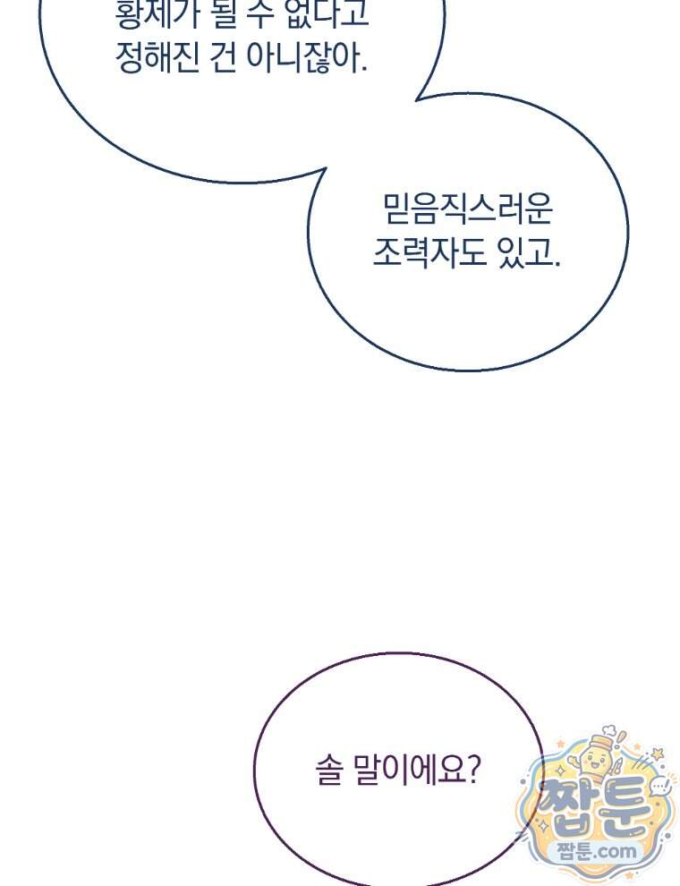 용의 꼬리를 문 생쥐 118화 80
