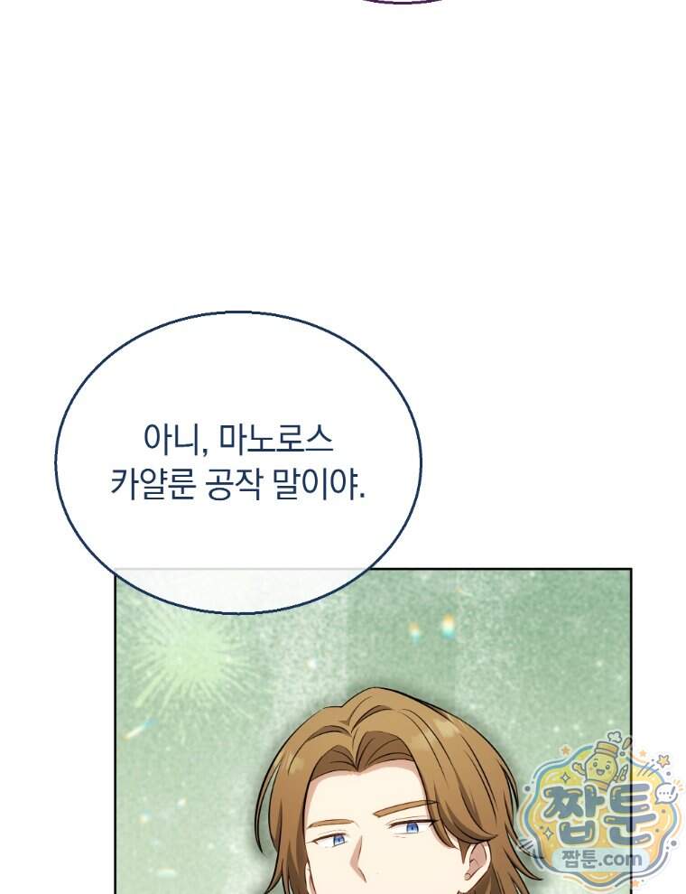 용의 꼬리를 문 생쥐 118화 81