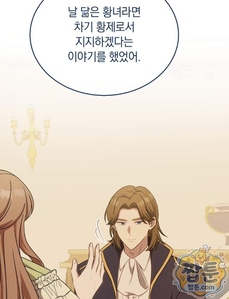 용의 꼬리를 문 생쥐 118화 83