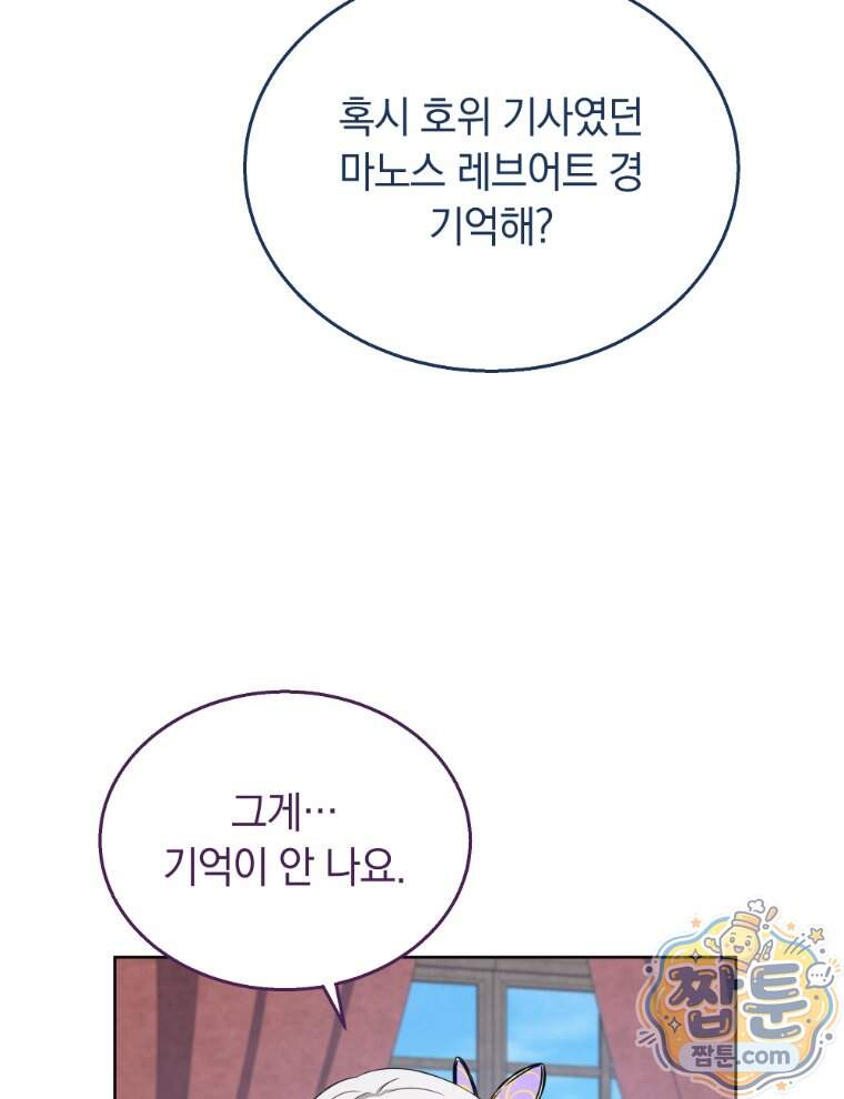 용의 꼬리를 문 생쥐 118화 85