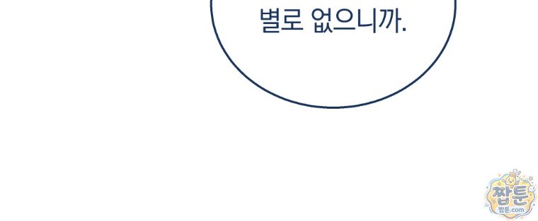 용의 꼬리를 문 생쥐 118화 87