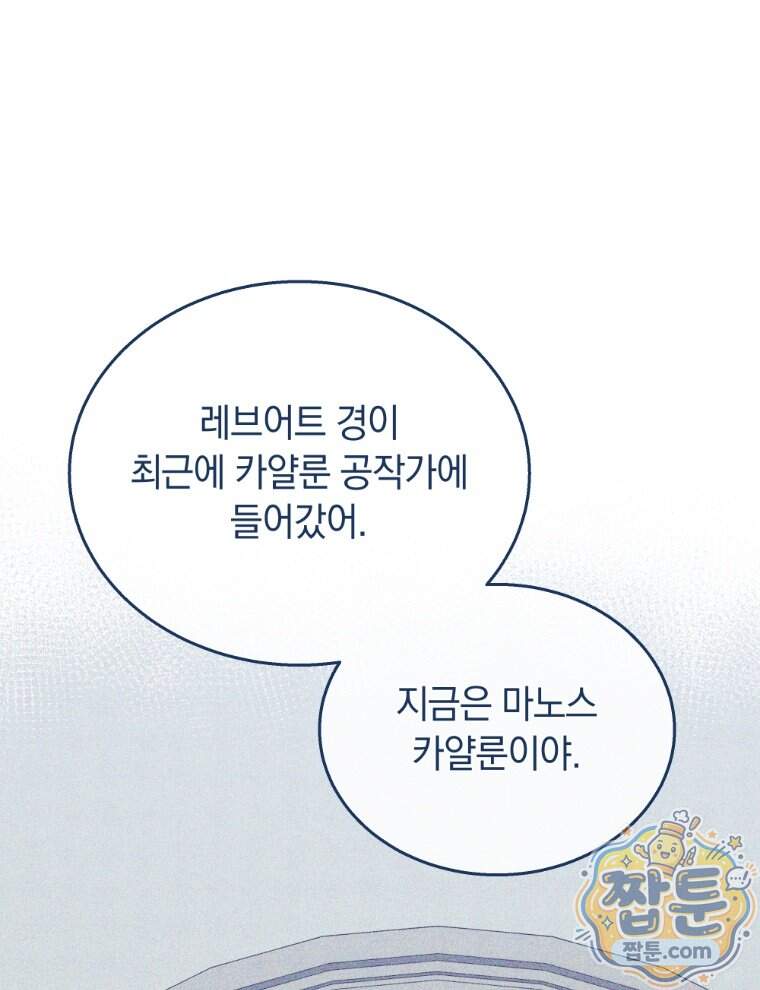 용의 꼬리를 문 생쥐 118화 88