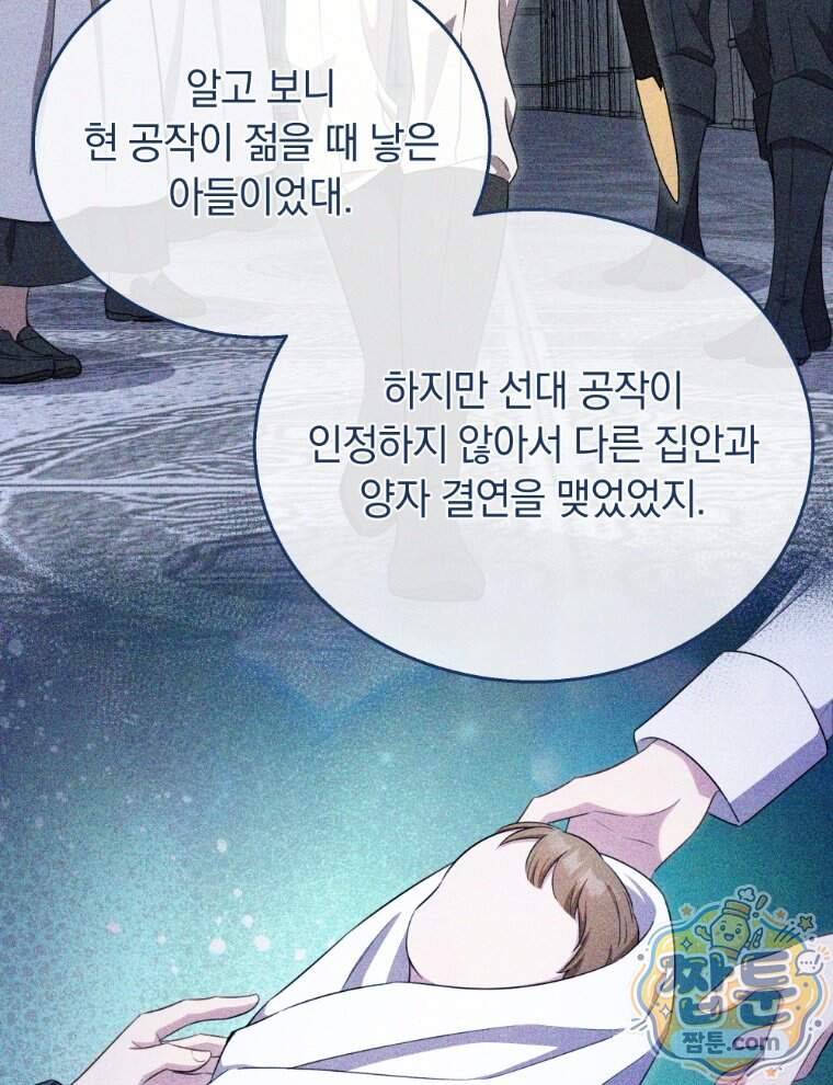 용의 꼬리를 문 생쥐 118화 90