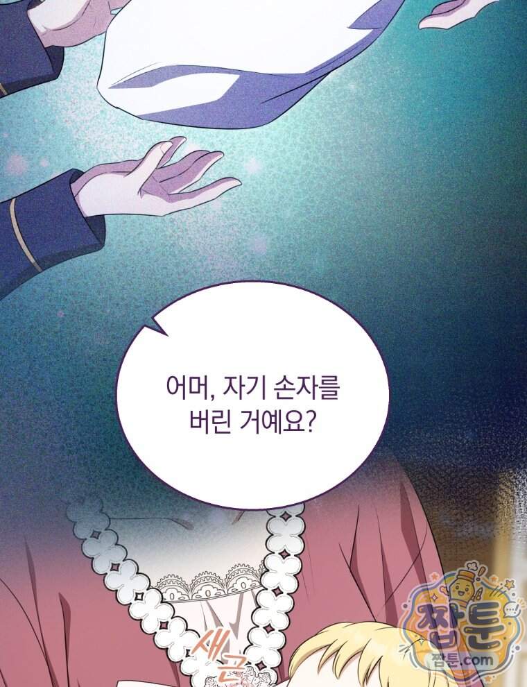 용의 꼬리를 문 생쥐 118화 91