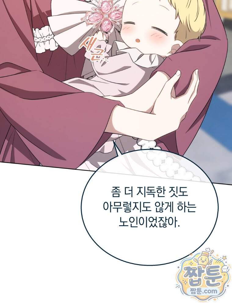 용의 꼬리를 문 생쥐 118화 92