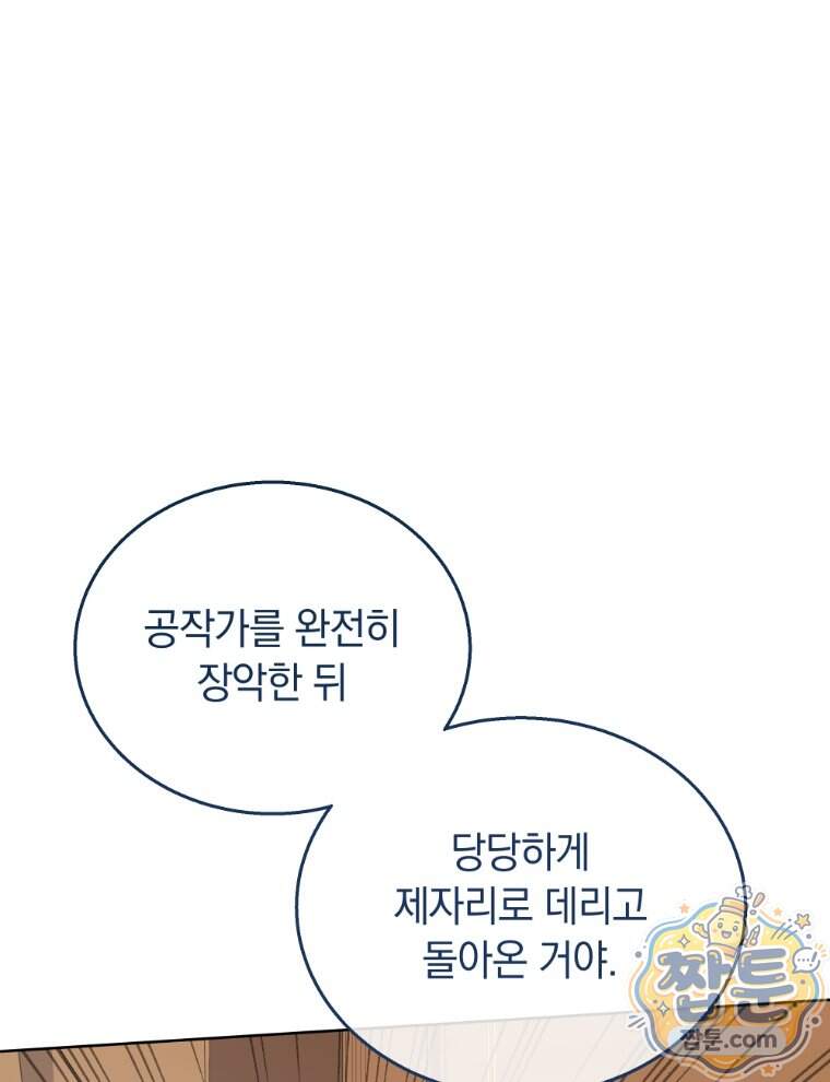 용의 꼬리를 문 생쥐 118화 93