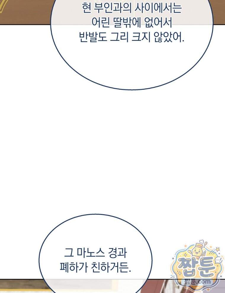 용의 꼬리를 문 생쥐 118화 95