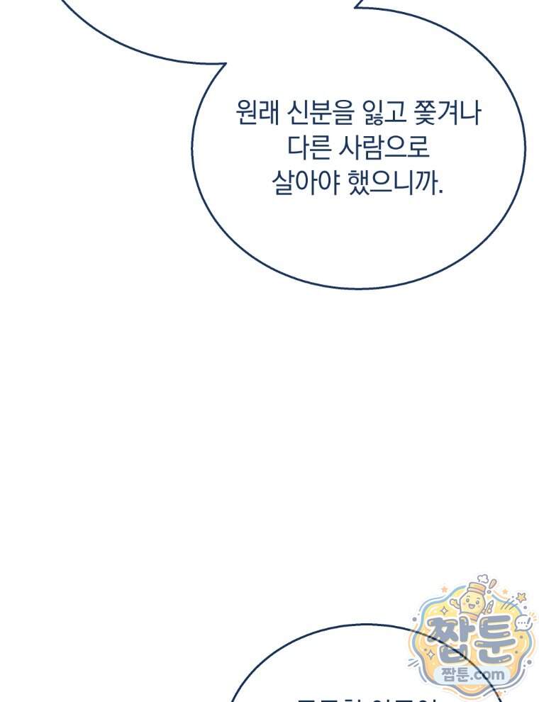 용의 꼬리를 문 생쥐 118화 97