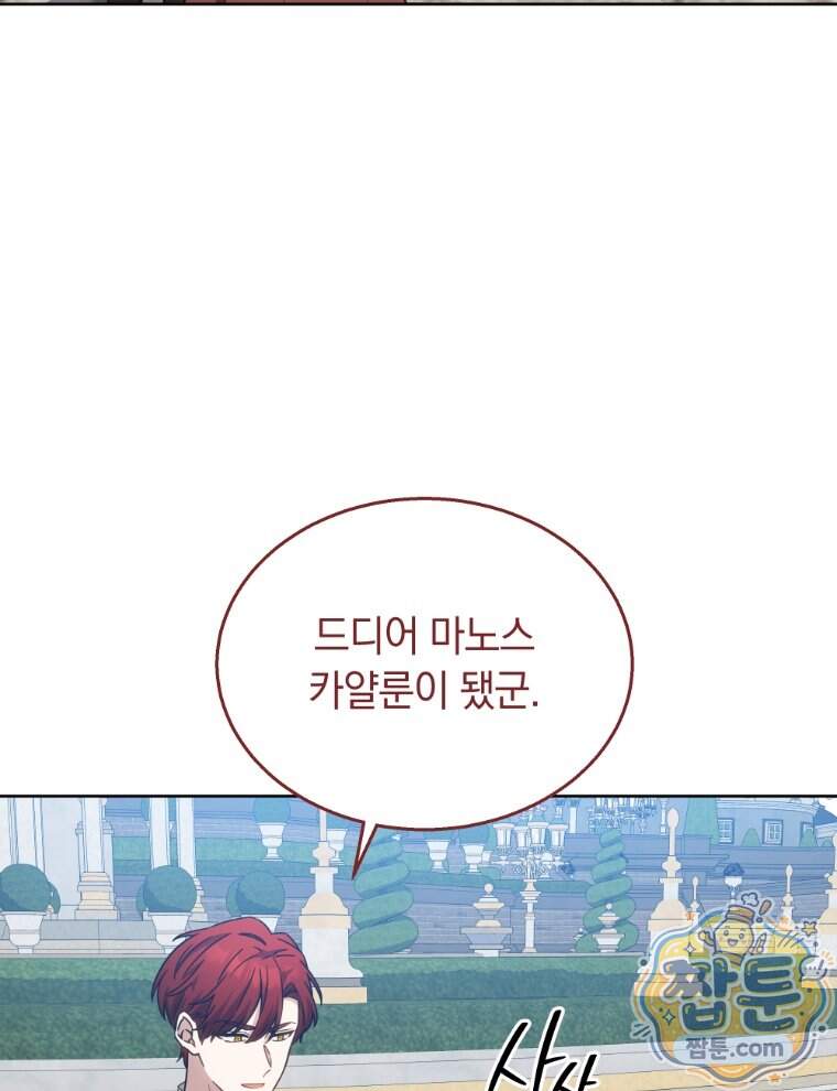 용의 꼬리를 문 생쥐 118화 105