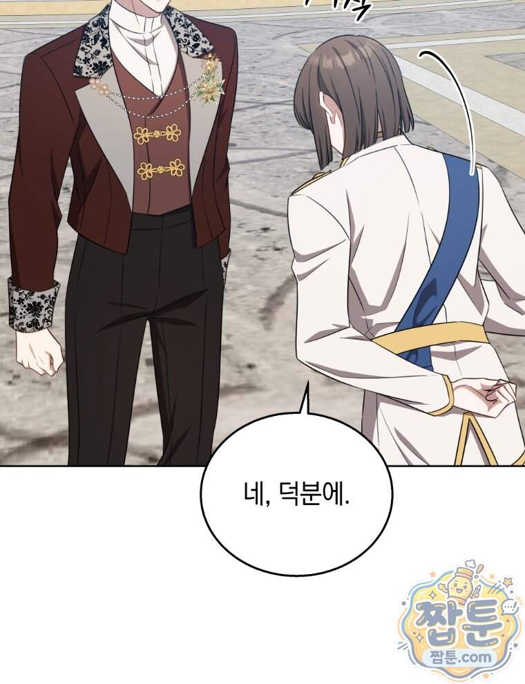 용의 꼬리를 문 생쥐 118화 106
