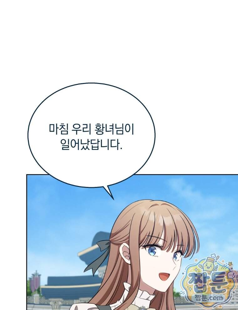 용의 꼬리를 문 생쥐 118화 107